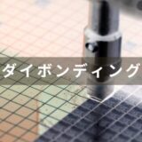 半導体のダイボンディングの解説と主な装置メーカーの紹介